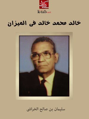 cover image of خالد محمد خالد فى الميزان